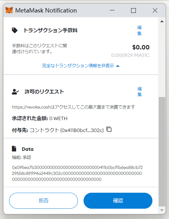 Revoke⑮