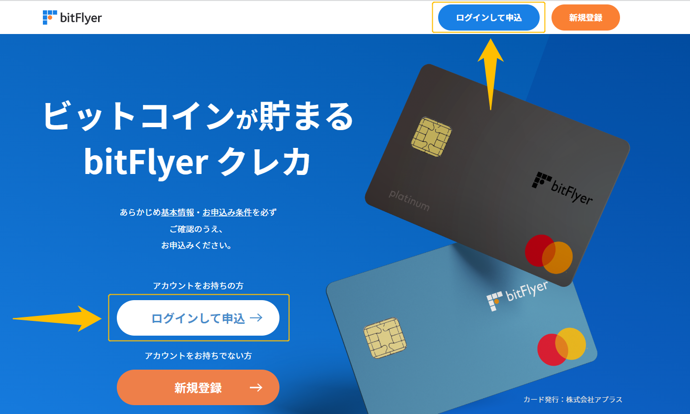 bitFlyerクレカ③