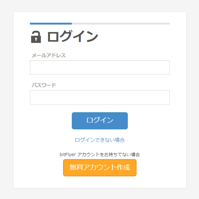 bitFlyerクレカ④
