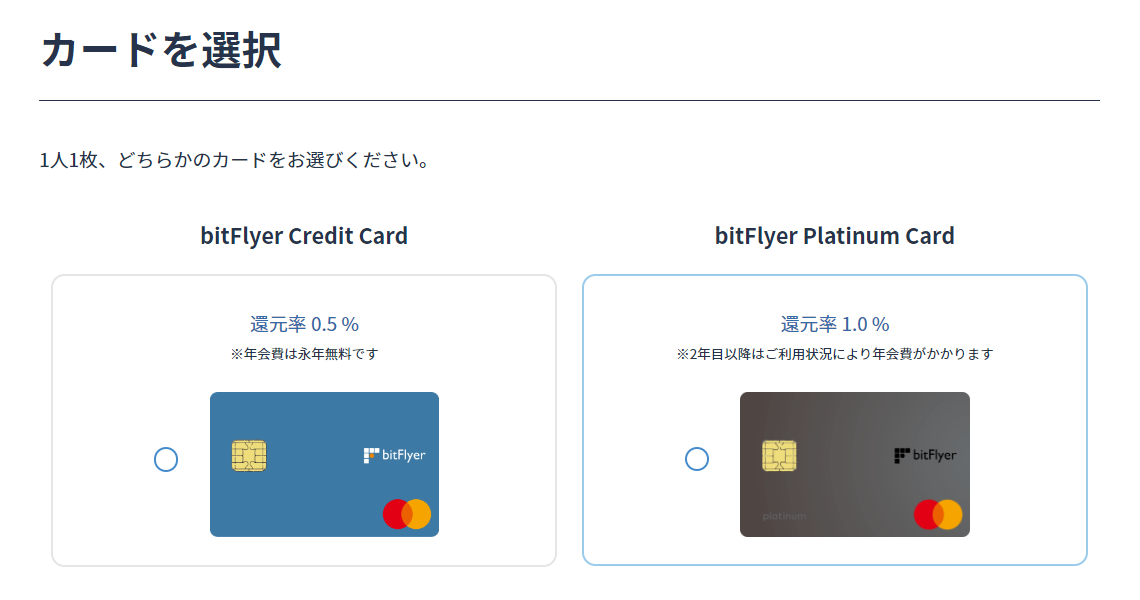 bitFlyerクレカ⑥
