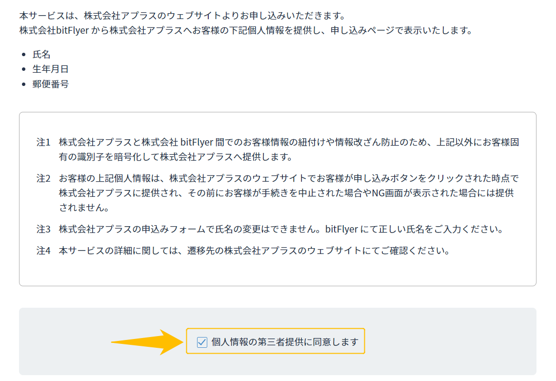 bitFlyerクレカ⑦