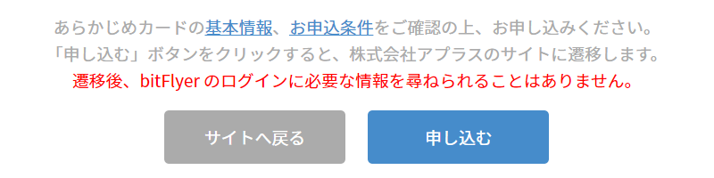 bitFlyerクレカ⑧