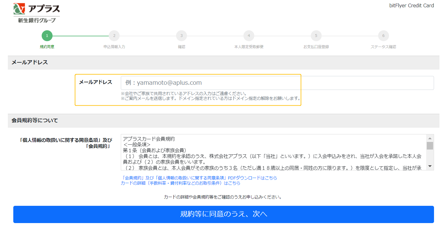 bitFlyerクレカ⑨