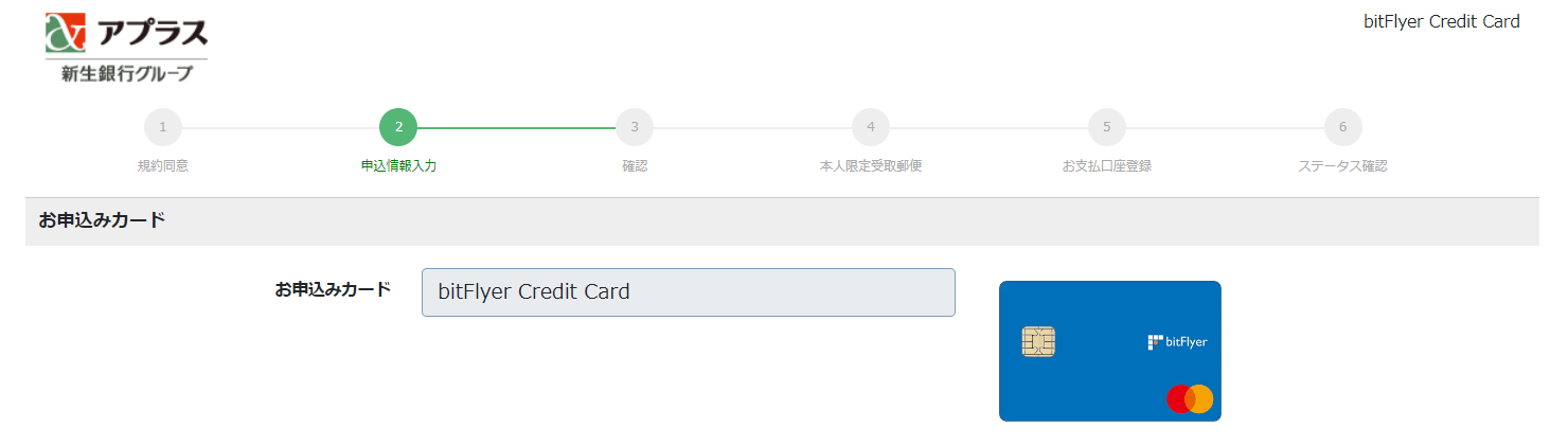 bitFlyerクレカ⑩