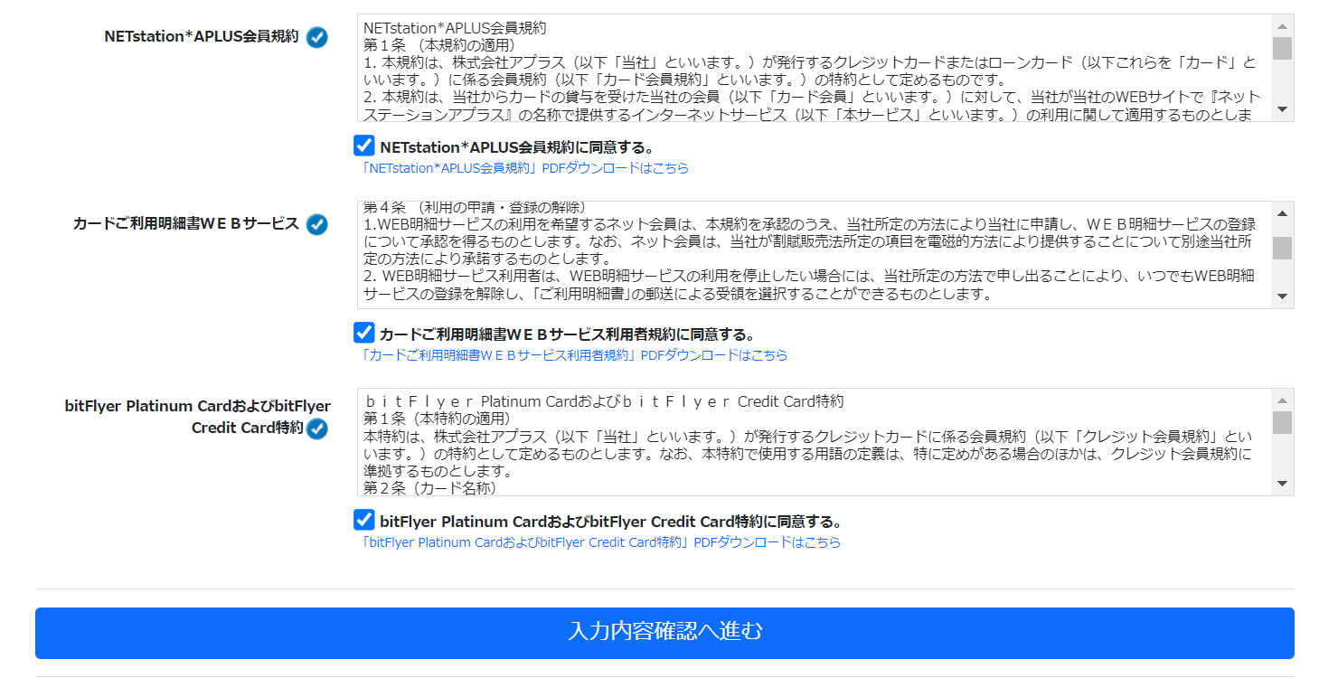 bitFlyerクレカ⑫