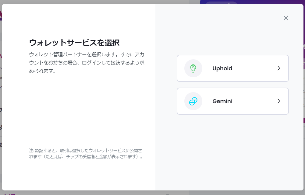 BraveにbitFlyer連携①
