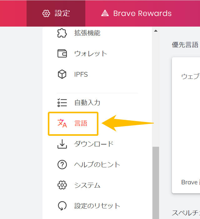 BraveにbitFlyer連携④
