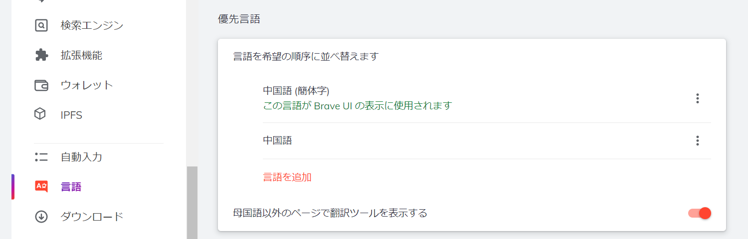 BraveにbitFlyer連携⑤