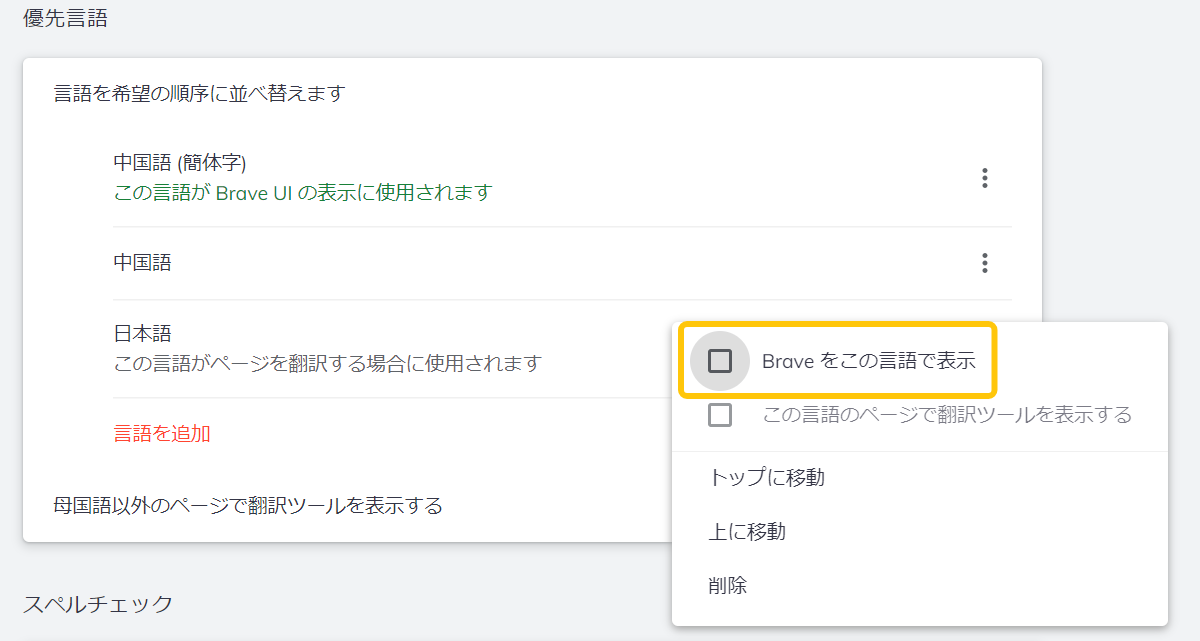 BraveにbitFlyer連携⑥