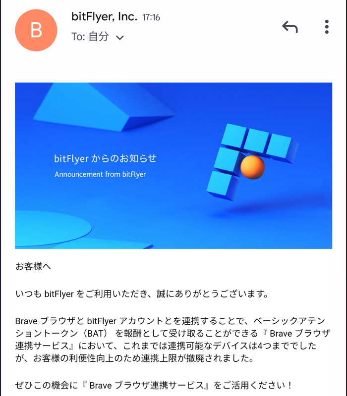 BraveRewardsリライト