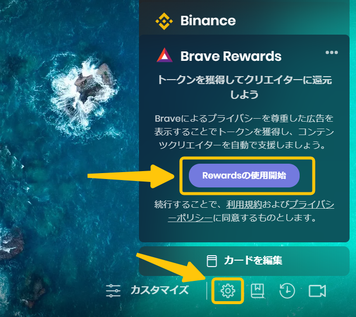 Brave Rewards①