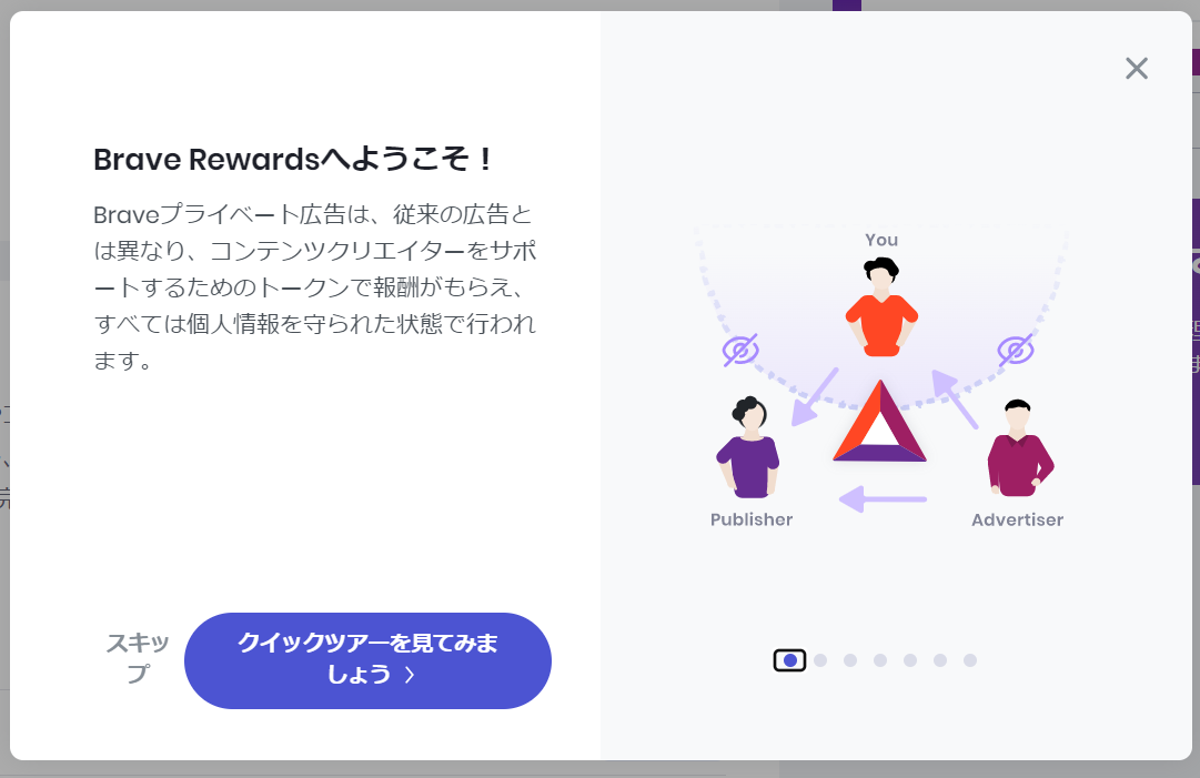 Brave Rewards④