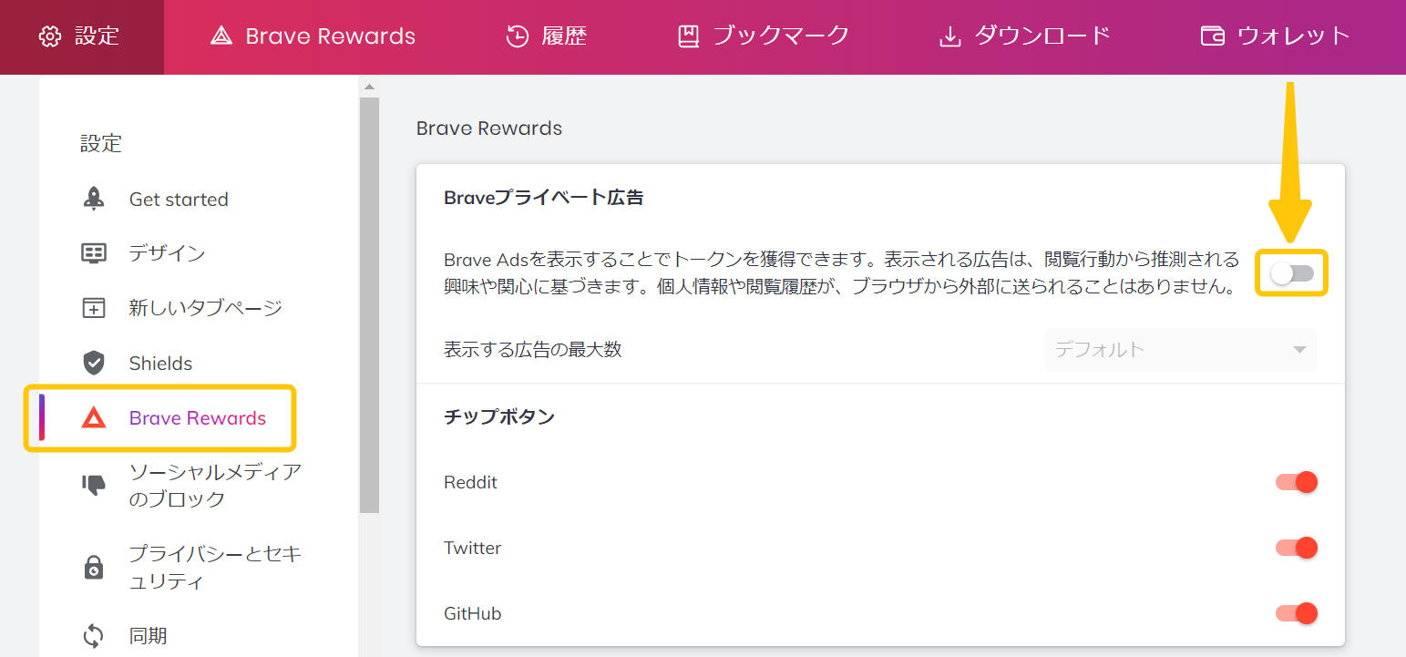 Brave Rewards⑤