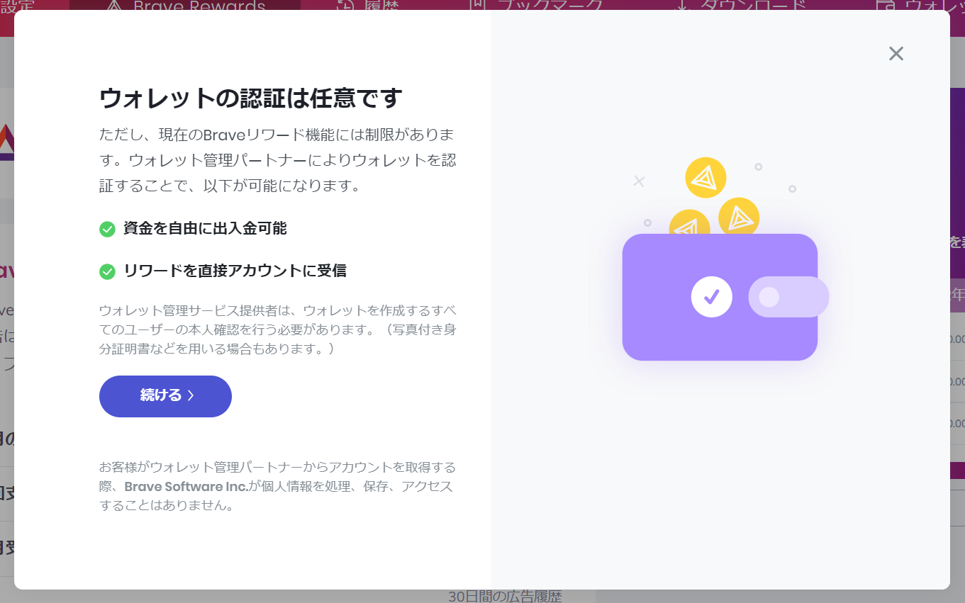 Brave Rewards⑨