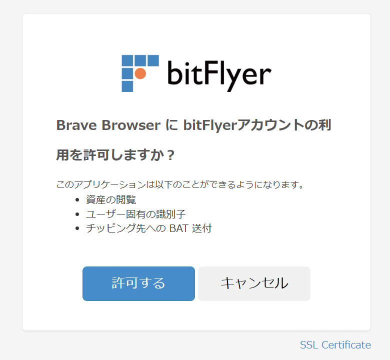 Brave Rewards⑬