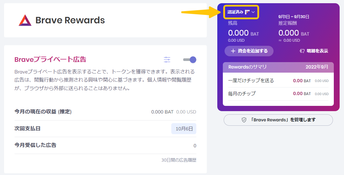 Brave Rewards⑭