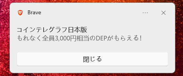 Brave Rewards⑳