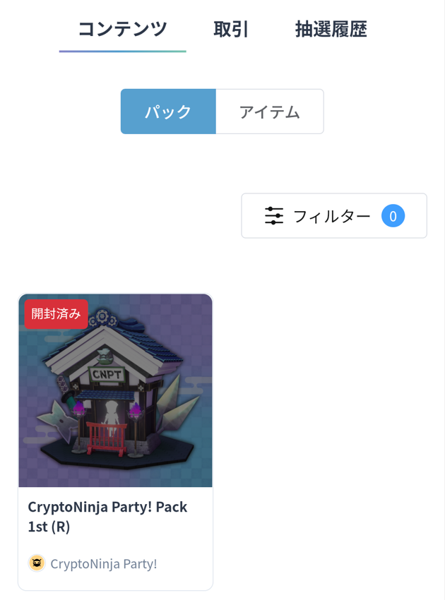 CNPT始め方⑤
