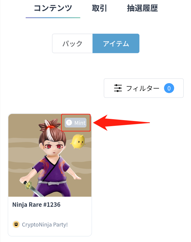 CNPT始め方⑥