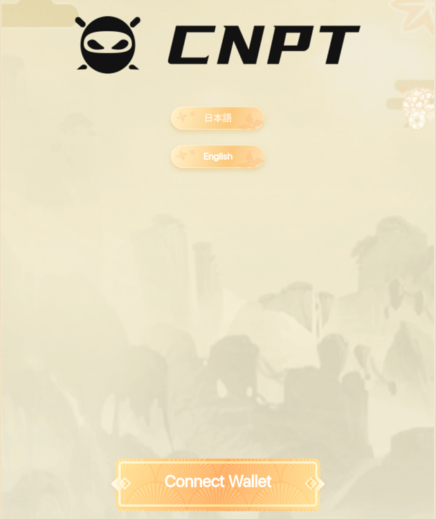 CNPT始め方⑫