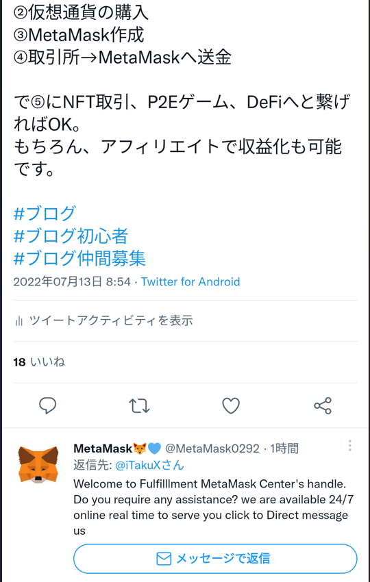 MetaMaskハッキング対策④