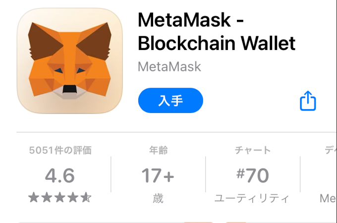 MetaMaskスマホ①