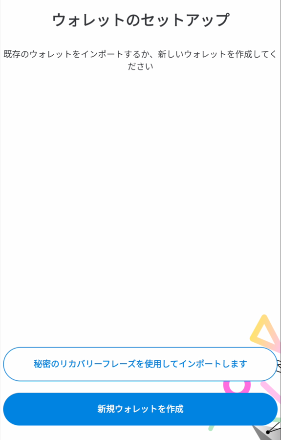 MetaMaskスマホ④