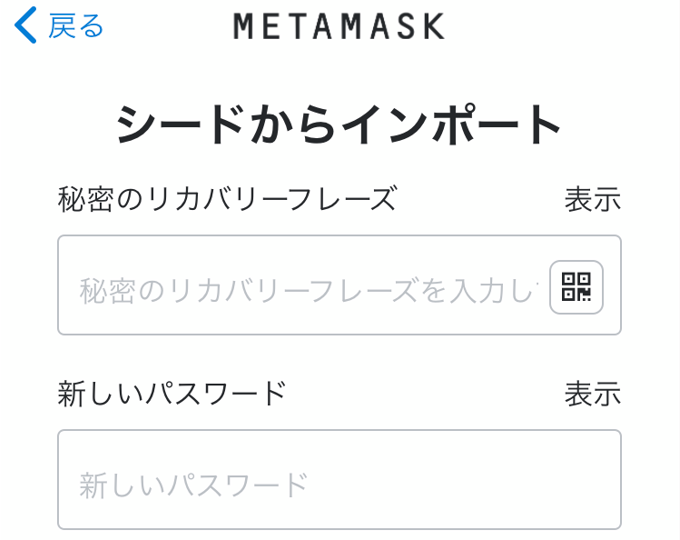 MetaMaskスマホ⑤