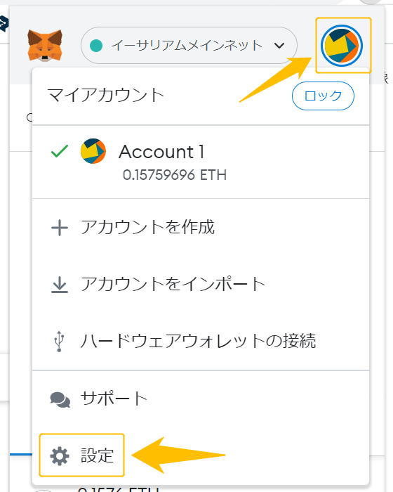 MetaMaskスマホ⑥