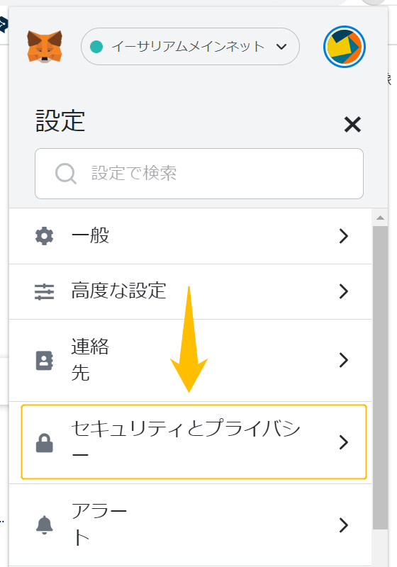 MetaMaskスマホ⑦