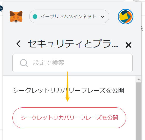MetaMaskスマホ⑧