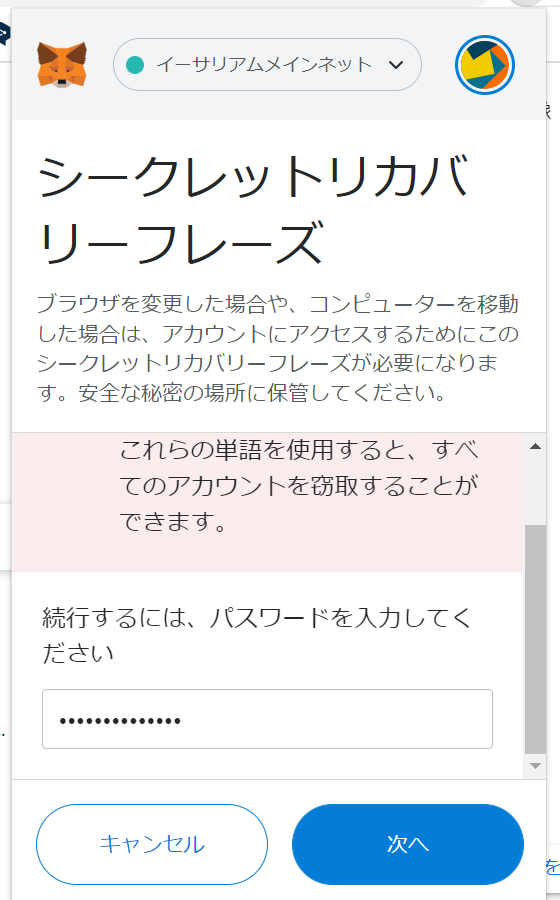 MetaMaskスマホ⑨