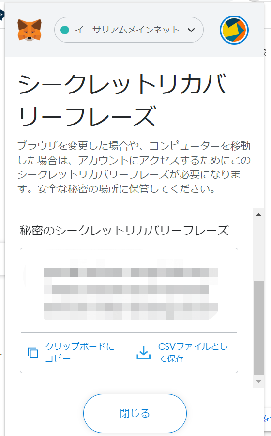 MetaMaskスマホ⑩