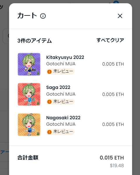 OpenSea複数購入③