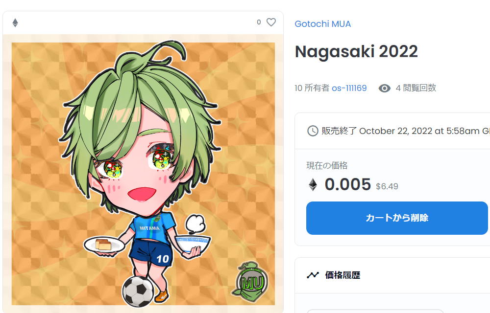 OpenSea複数購入⑤