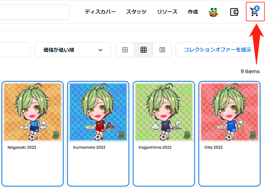 OpenSea複数購入⑦