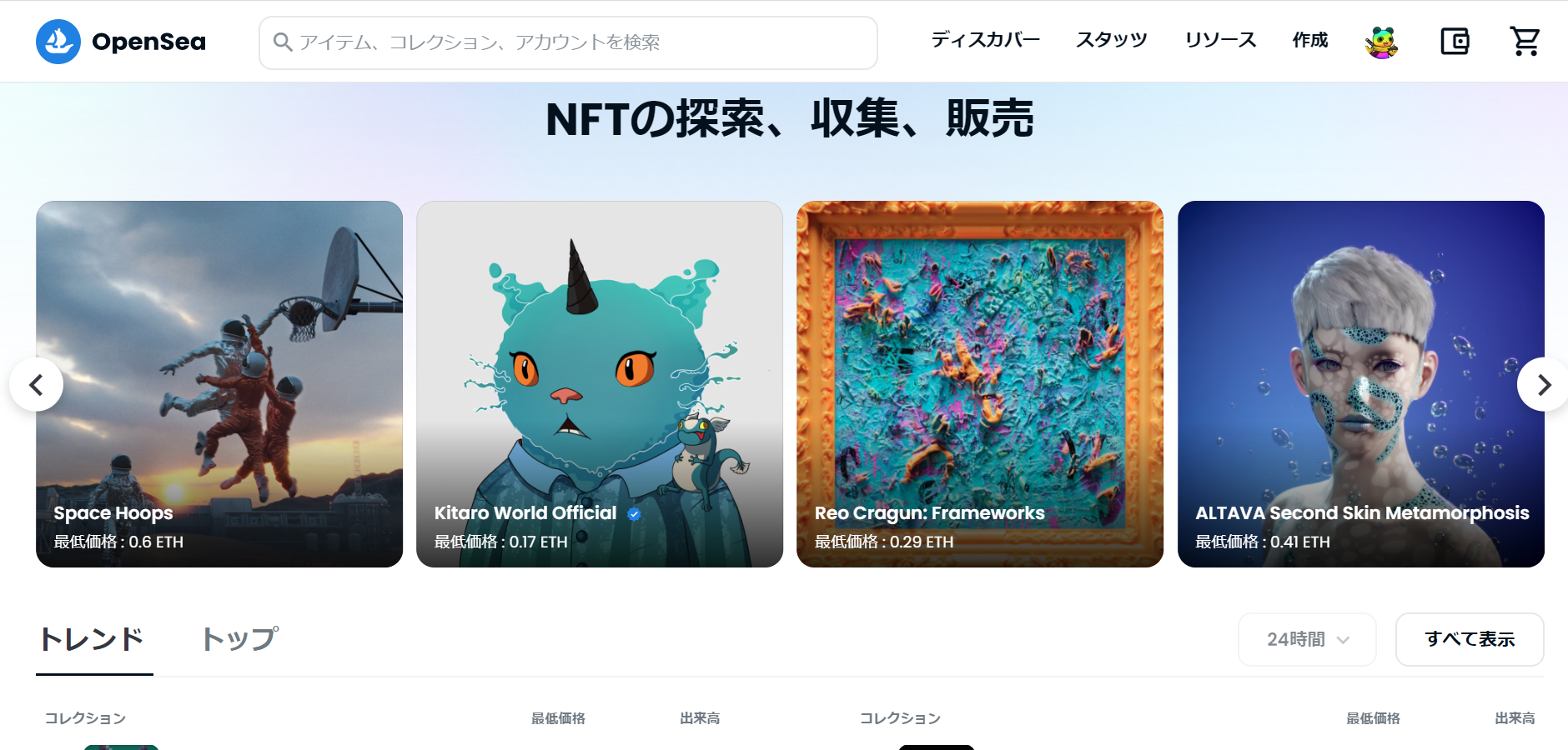 OpenSea日本語④