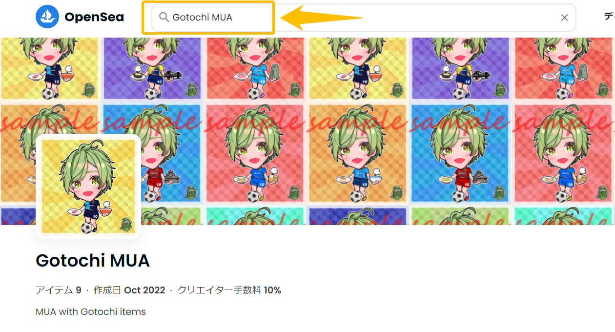 OpenSea日本語⑤