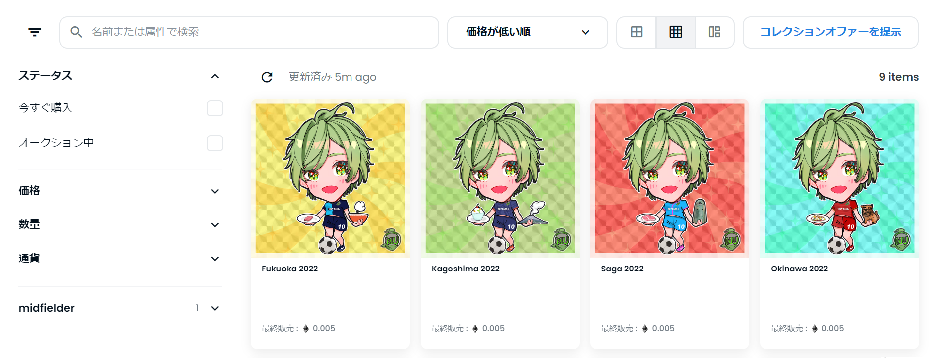 OpenSea日本語⑥