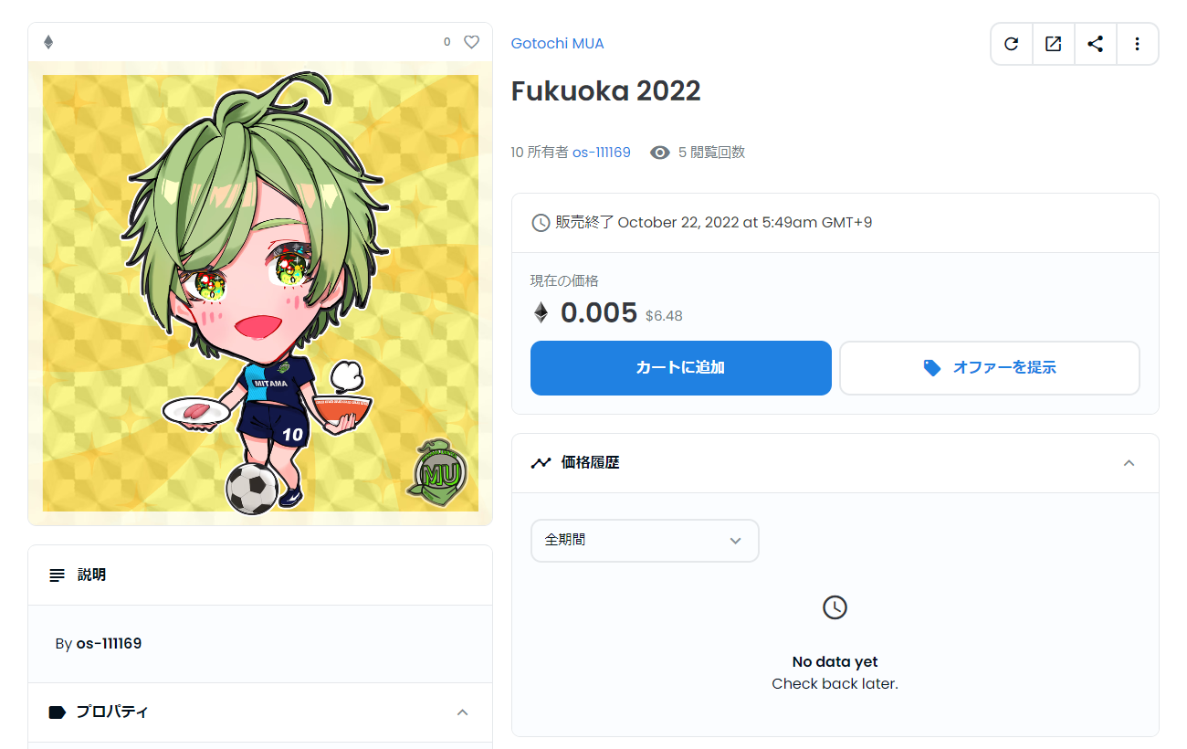 OpenSea日本語⑦