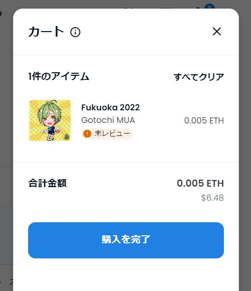 OpenSea日本語⑧