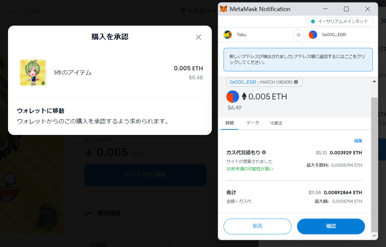 OpenSea日本語⑨