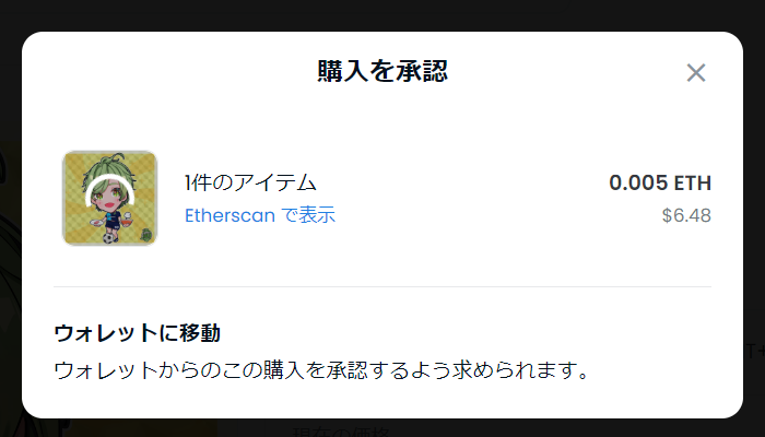 OpenSea日本語⑩