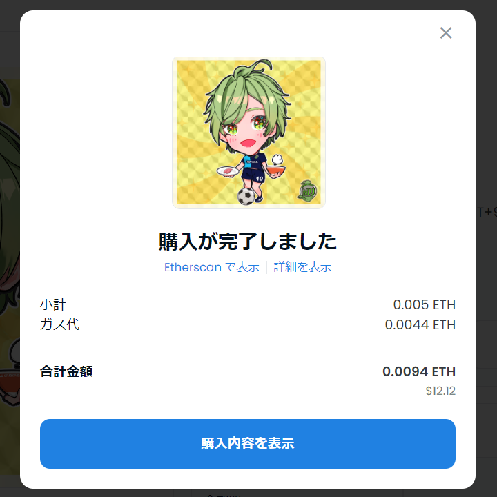 OpenSea日本語⑪