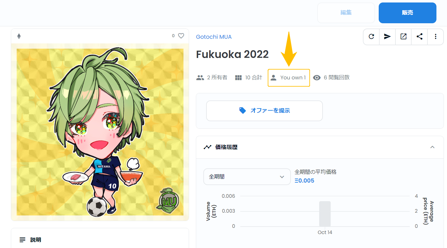 OpenSea日本語⑬