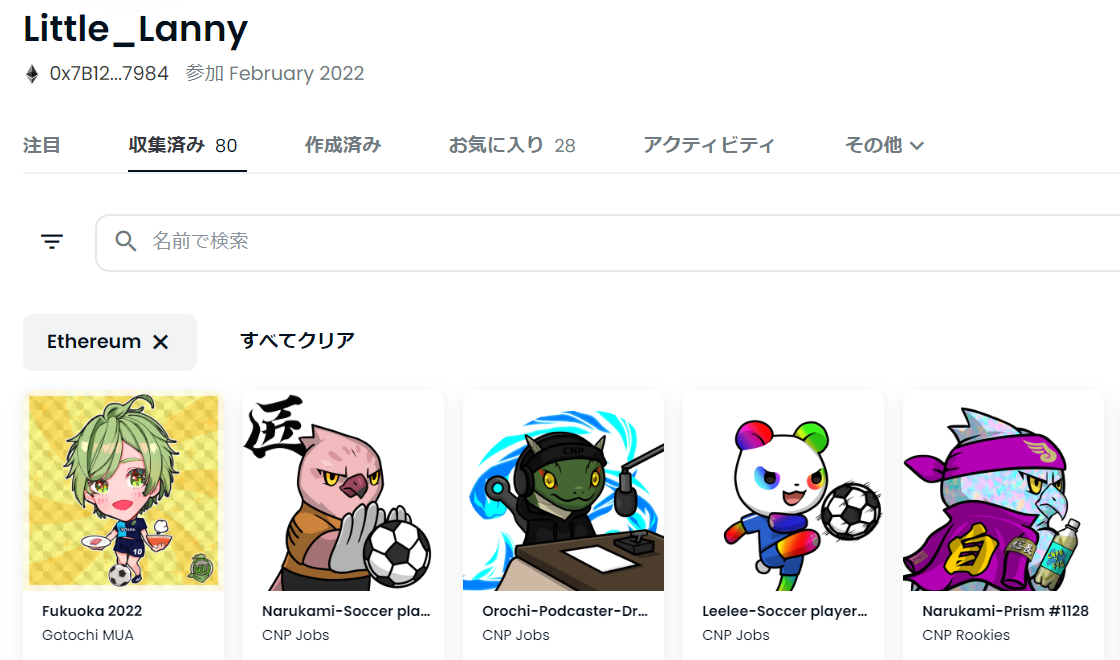 OpenSea日本語⑭