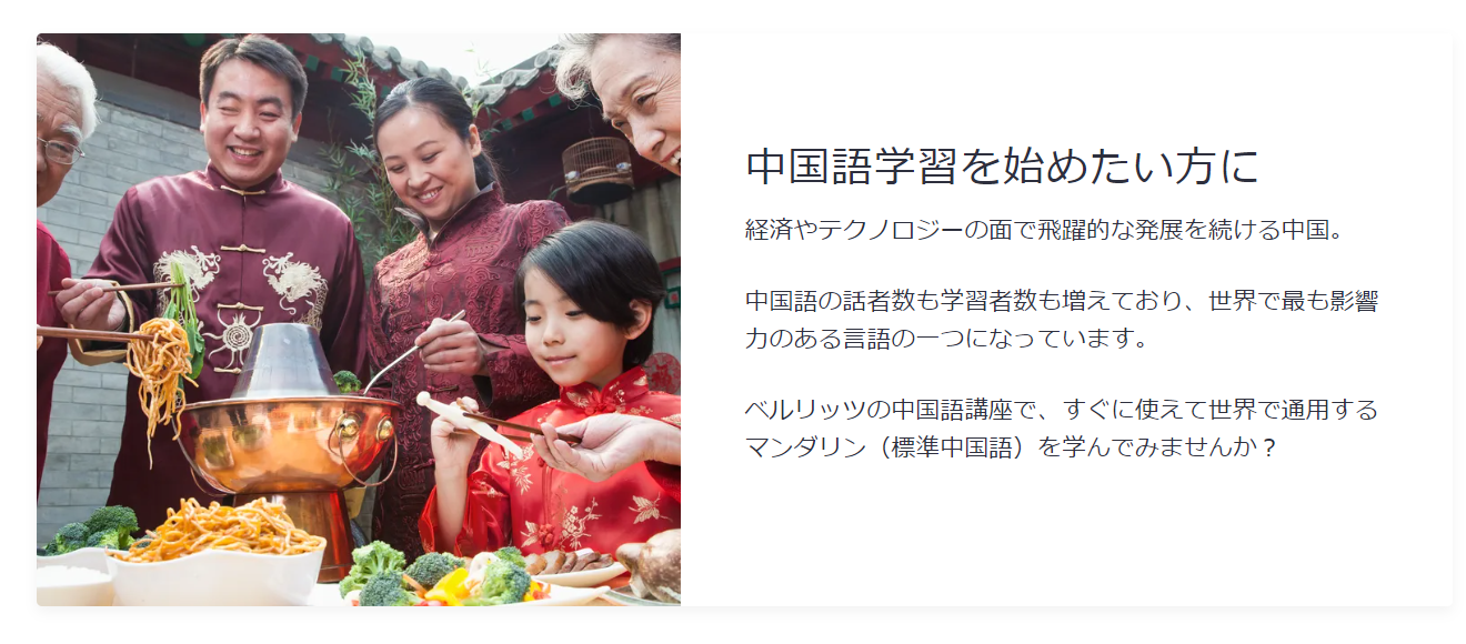 ベルリッツ中国語②