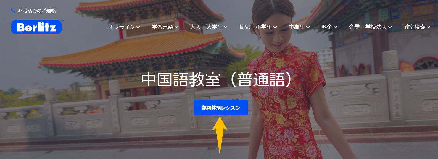 ベルリッツ中国語③