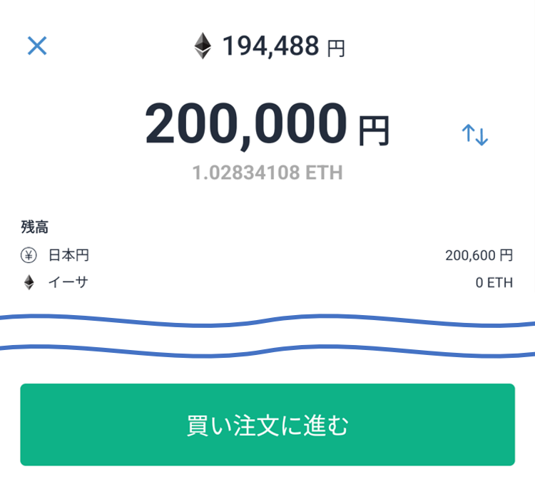 bitFlyerイーサリアム購入④