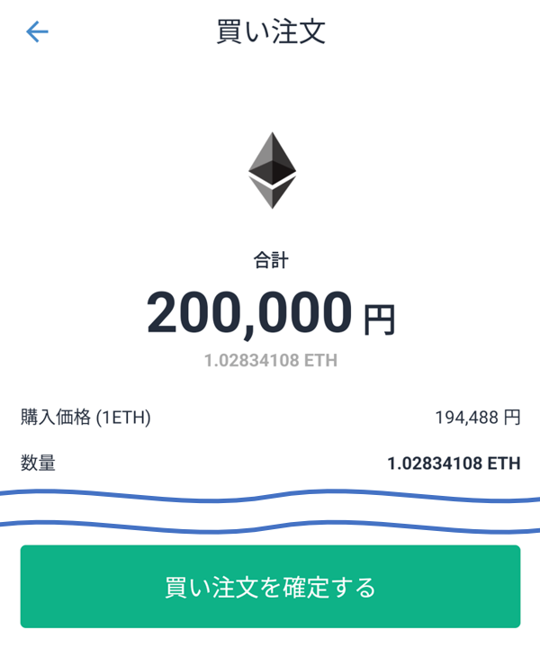 bitFlyerイーサリアム購入⑤